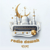 undefined Radio Dawah Bangla