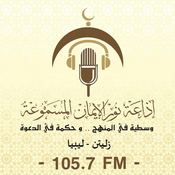 Radio Radio Nour Aleman 105.7 FM إذاعة نور الإيمان المسموعة