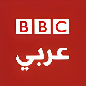 Höre BBC Arabic in der App.