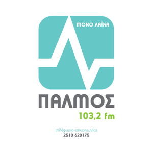 Höre ΠΑΛΜΟΣ FM 103.2 in der App.