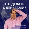 undefined Что делать с деньгами?