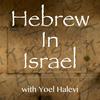 undefined Hebrew In Israel