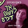 undefined איך לעשות דברים How To Do Things