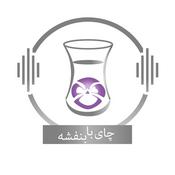 Podcast Chai With Banafsheh/ چای با بنفشه