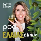 Podcast ΕΛΑΙΑΣ έλαιον, με την Αννίτα Ζάχου