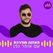 Podcast האזנה מודרכת