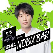 Podcast クライナーファイグリング presents 鈴木伸之 NOBU BAR