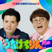 Podcast マユリカのうなげろりん！！