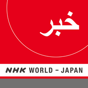 Podcast Persian News - NHK WORLD RADIO JAPAN