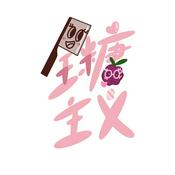 Podcast 全糖主义播客