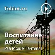 Podcast Рав Моше Пантелят  — Воспитание детей