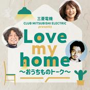 Podcast 三菱電機 CLUB MITSUBISHI ELECTRIC presents Love my home ～おうちものトーク～