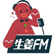 Podcast 生姜FM