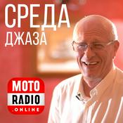 Podcast СРЕДА ДЖАЗА