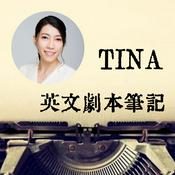 Podcast TINA 英文劇本筆記