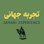 Podcast تجربه جهانی - Jahani Experience