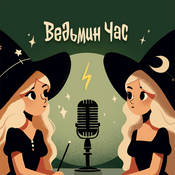 Podcast Ведьмин час | Гарри Поттер