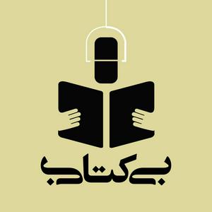 Höre بی کتابی in der App.