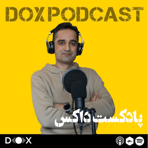 Höre DOX Podcast|پادکست داکس in der App.