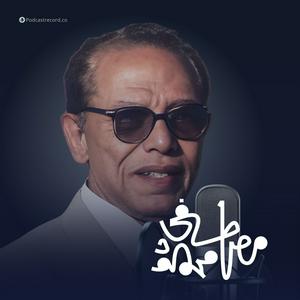 Höre الأعمال الكاملة لـ د. مصطفى محمود in der App.