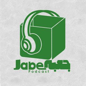 Höre پادکست جعبه // Jabe Persian Podcast (Mansour Zabetian) in der App.