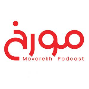 Höre MovarekhPodcast احمدهاشمی in der App.