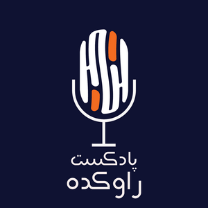 Höre پادکست راوکده in der App.