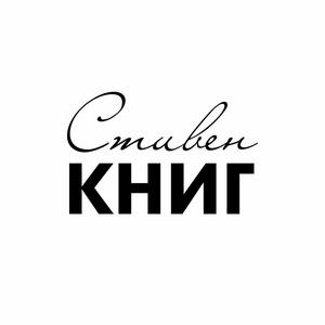 Höre Стивен КНИГ in der App.