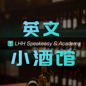 Höre 英文小酒馆 LHH in der App.